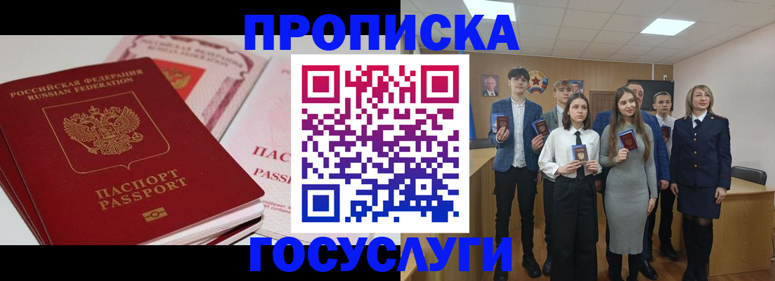 прописка для военкомата в Коммунаре