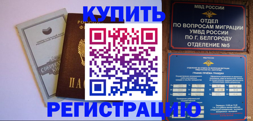 временная прописка в Коммунаре