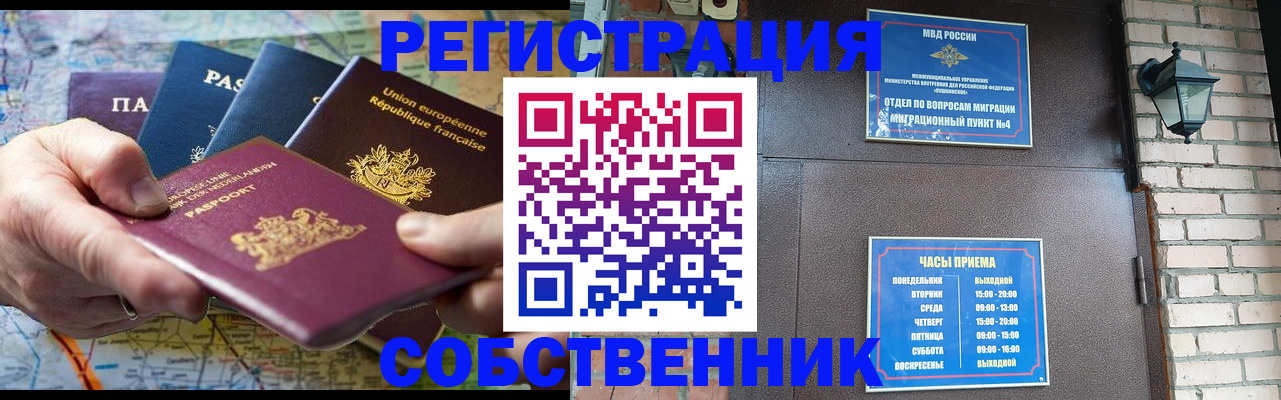 прописка от собственника в Коммунаре