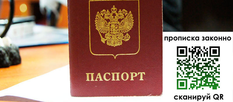 регистрация в Коммунаре прописка в Коммунаре